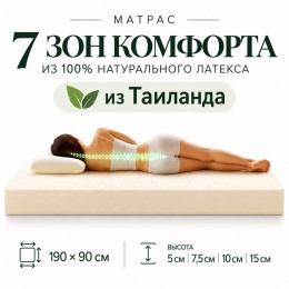 Матрас из натурального латекса 190х90 см, Таиланд