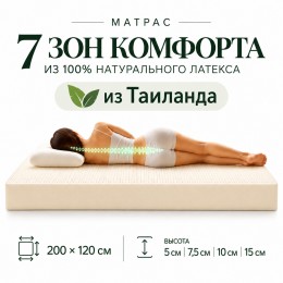 Матрас из натурального латекса 200х120 см, Таиланд