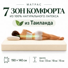 Матрас из натурального латекса 190х140 см, Таиланд