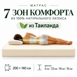 Матрас из натурального латекса 200х140 см, Таиланд