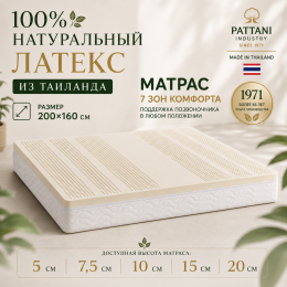 Матрас из натурального латекса 200х160 см, Таиланд