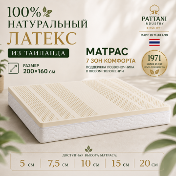 Матрас из натурального латекса 200х160 см, Таиланд