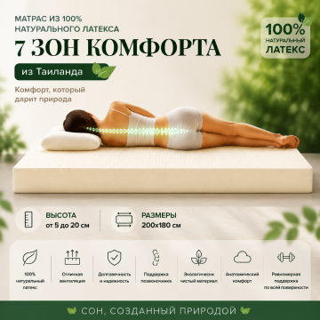 Матрас из натурального латекса 200х180 см, Таиланд
