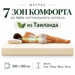 Матрас из натурального латекса 200х200 см, Таиланд
